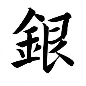 Ginsub